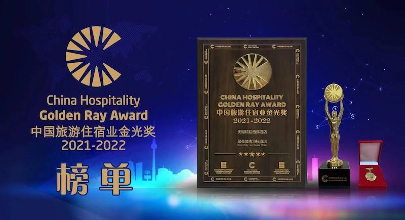 金光綻放，榮耀濰坊｜恒信溫德姆酒店榮膺中國金光獎